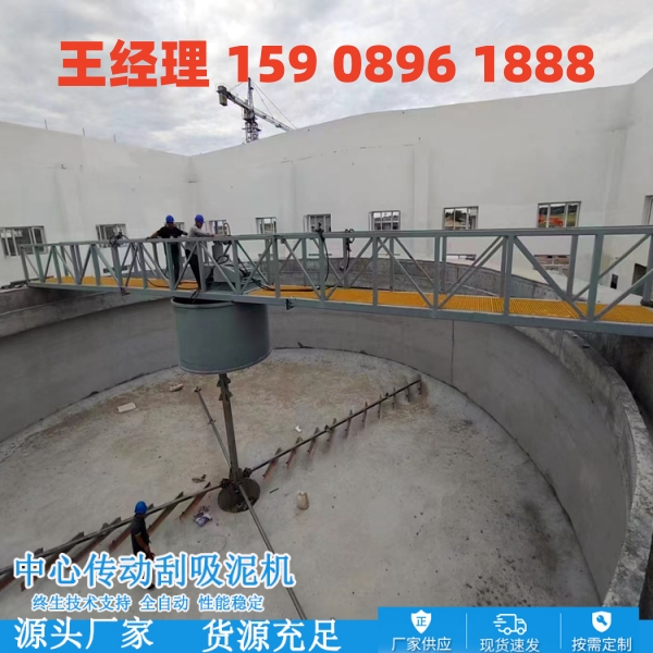 中心传动刮泥机